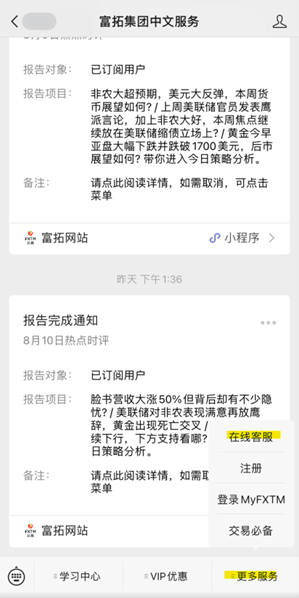 【8月最新活动】在富拓开户交易送高达$1500腾讯股票，美股0佣金，港股0平台费最低1股起入场-图片3